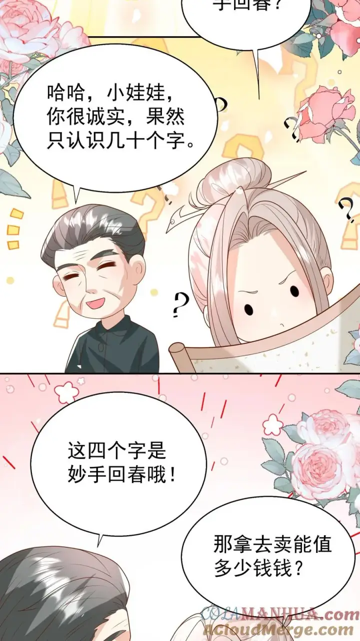 漫画《团宠萌宝：四岁小师傅下山了》第177话 又赖下一个第17张图