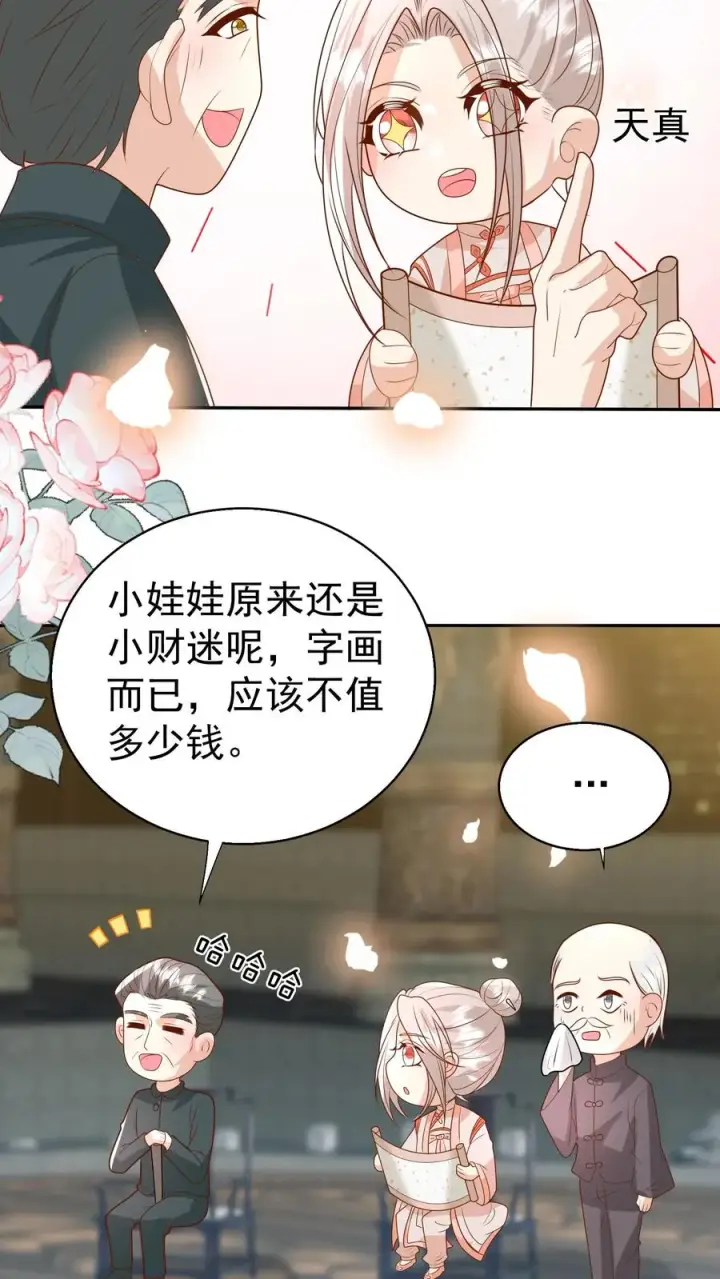 漫画《团宠萌宝：四岁小师傅下山了》第177话 又赖下一个第18张图