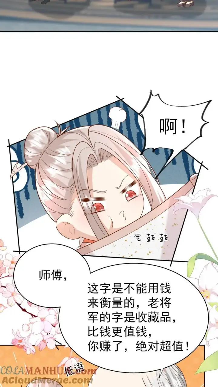 漫画《团宠萌宝：四岁小师傅下山了》第177话 又赖下一个第19张图