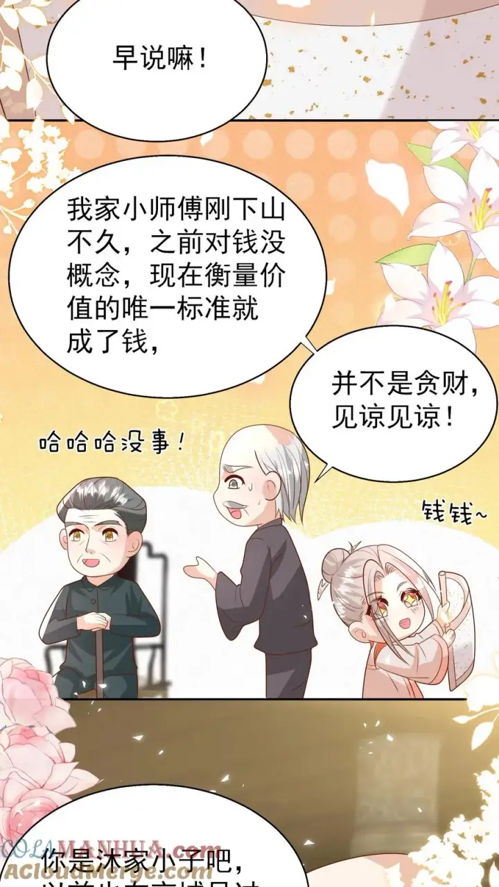 漫画《团宠萌宝：四岁小师傅下山了》第177话 又赖下一个第21张图