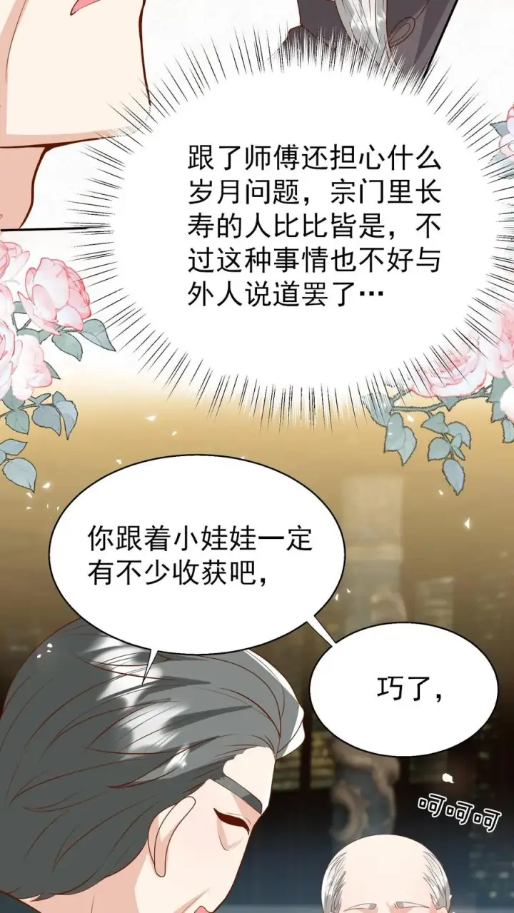 漫画《团宠萌宝：四岁小师傅下山了》第177话 又赖下一个第24张图
