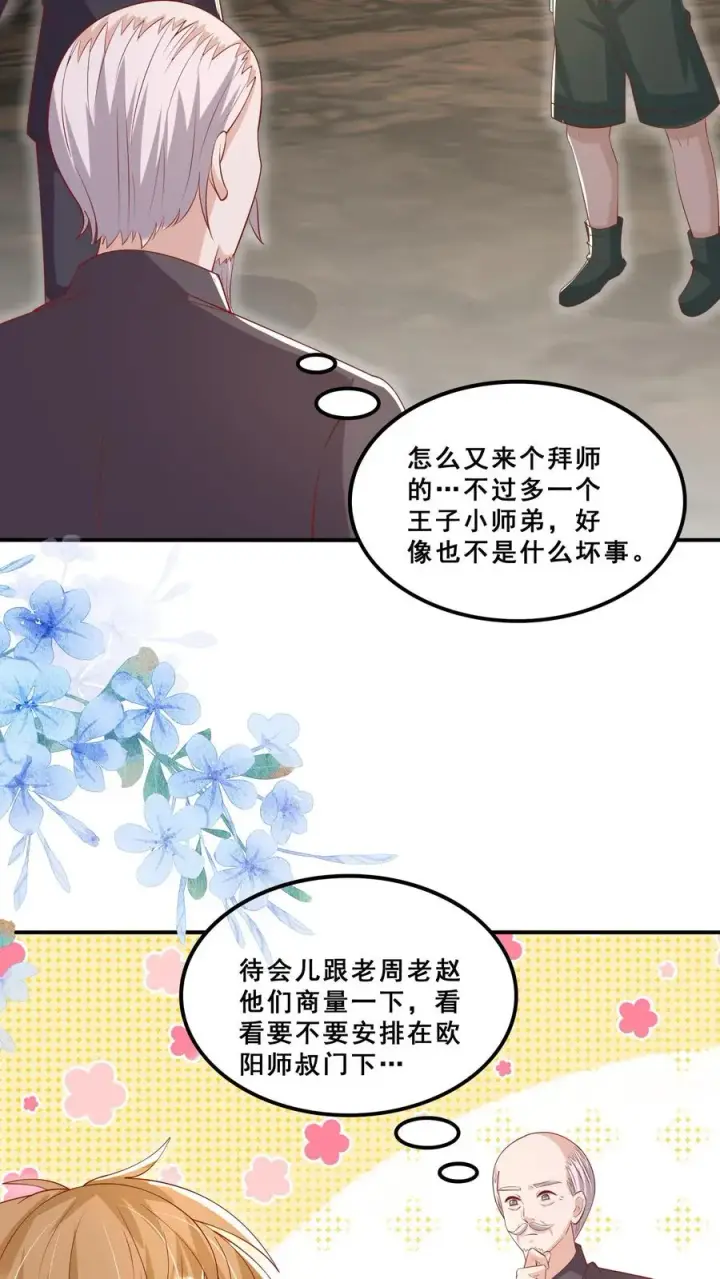 漫画《团宠萌宝：四岁小师傅下山了》第178话 孽徒，哪里逃第16张图