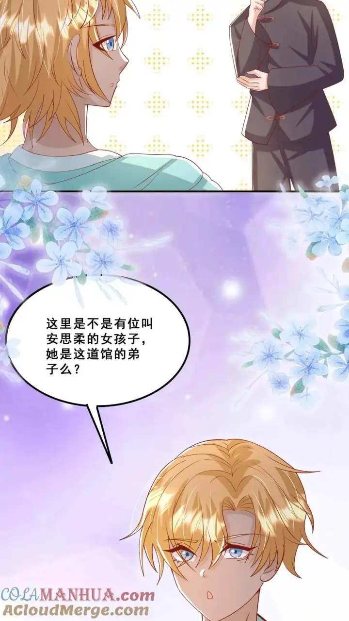 漫画《团宠萌宝：四岁小师傅下山了》第178话 孽徒，哪里逃第17张图