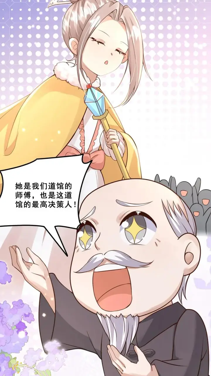 漫画《团宠萌宝：四岁小师傅下山了》第178话 孽徒，哪里逃第22张图