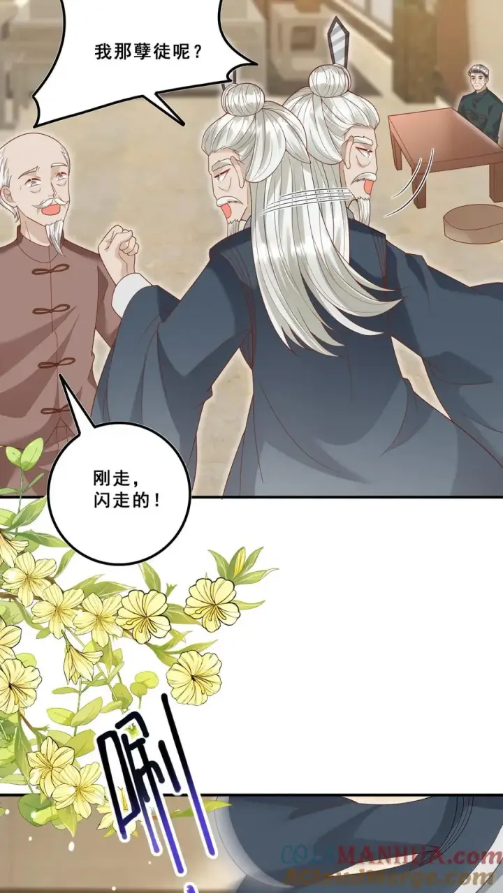 漫画《团宠萌宝：四岁小师傅下山了》第178话 孽徒，哪里逃第5张图