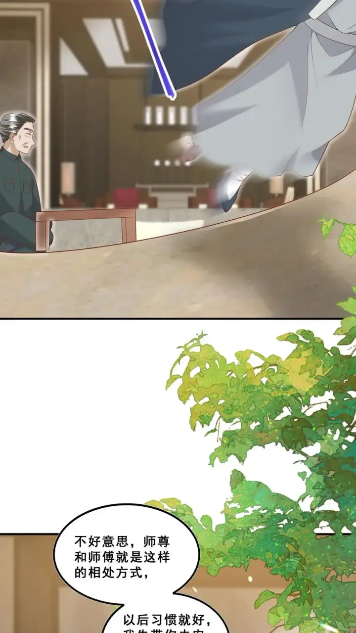 漫画《团宠萌宝：四岁小师傅下山了》第178话 孽徒，哪里逃第6张图