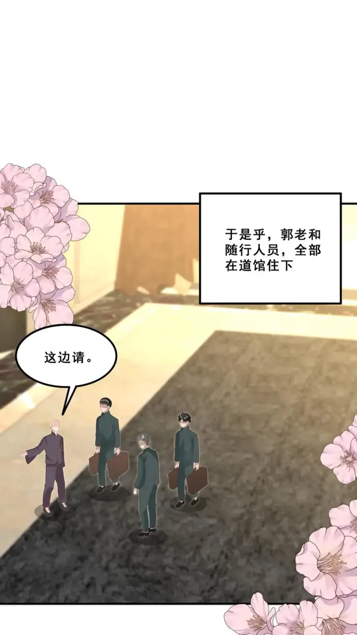 漫画《团宠萌宝：四岁小师傅下山了》第178话 孽徒，哪里逃第8张图