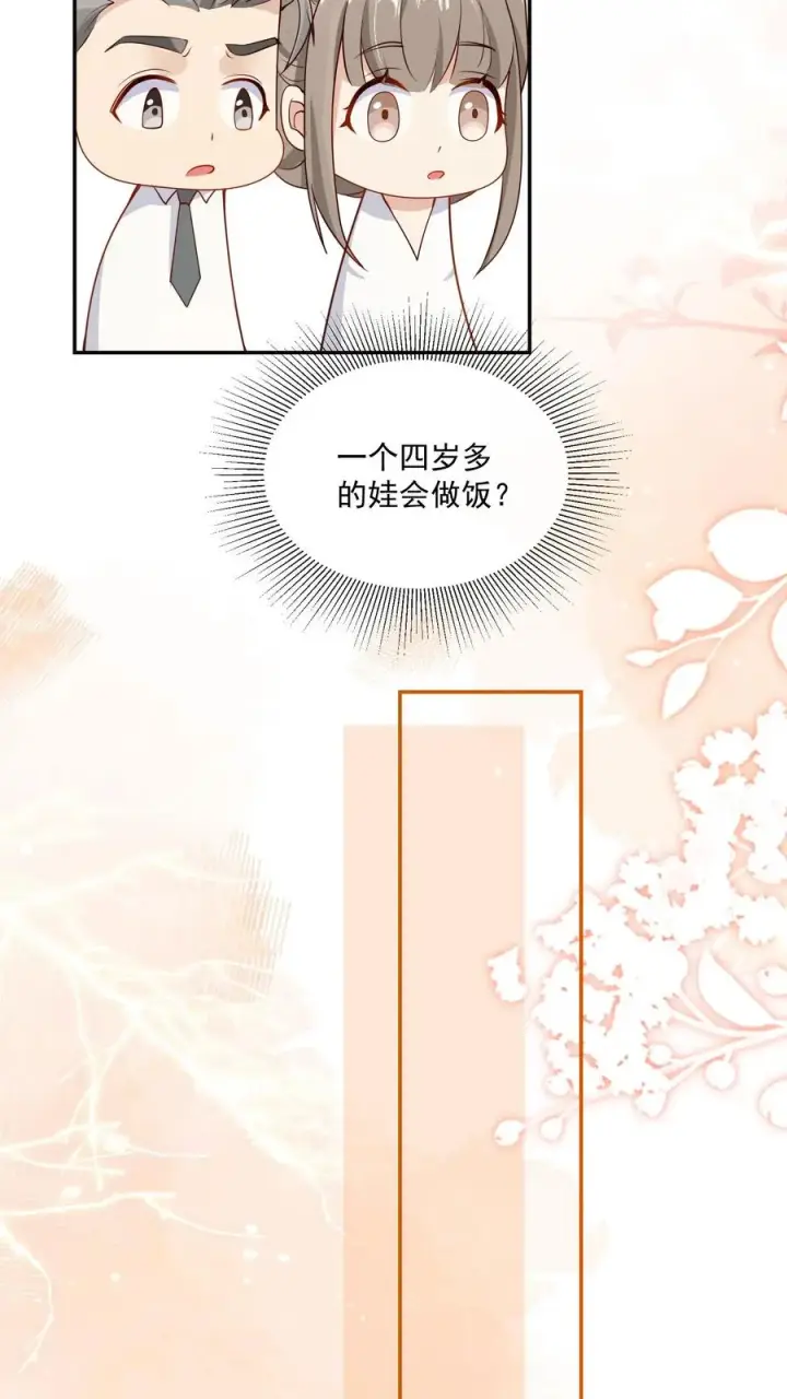 漫画《团宠萌宝：四岁小师傅下山了》第17话 这是为你好第10张图