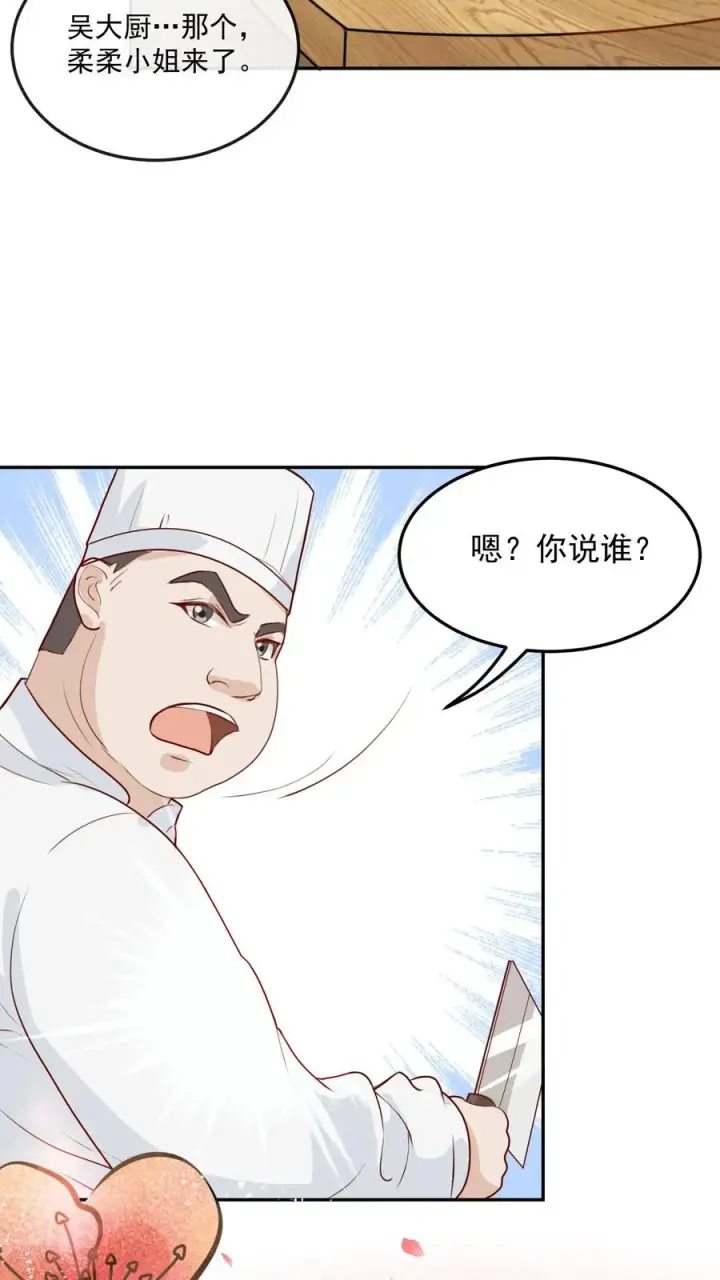 漫画《团宠萌宝：四岁小师傅下山了》第17话 这是为你好第14张图