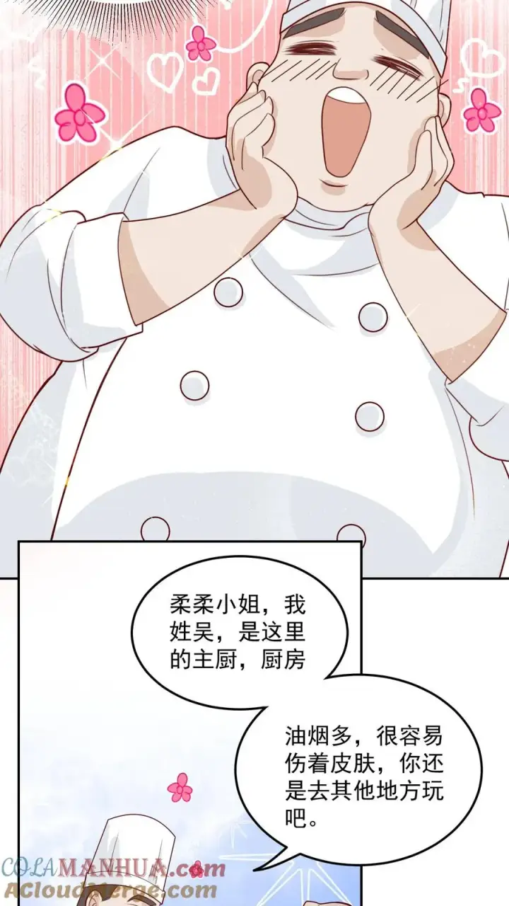 漫画《团宠萌宝：四岁小师傅下山了》第17话 这是为你好第17张图