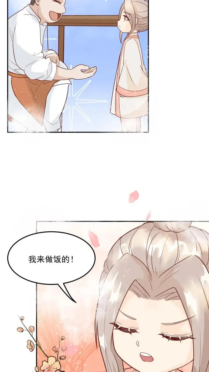 漫画《团宠萌宝：四岁小师傅下山了》第17话 这是为你好第18张图