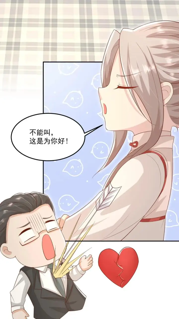 漫画《团宠萌宝：四岁小师傅下山了》第17话 这是为你好第4张图
