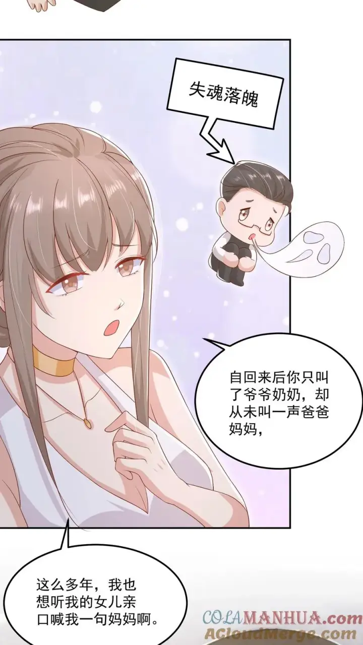 漫画《团宠萌宝：四岁小师傅下山了》第17话 这是为你好第5张图