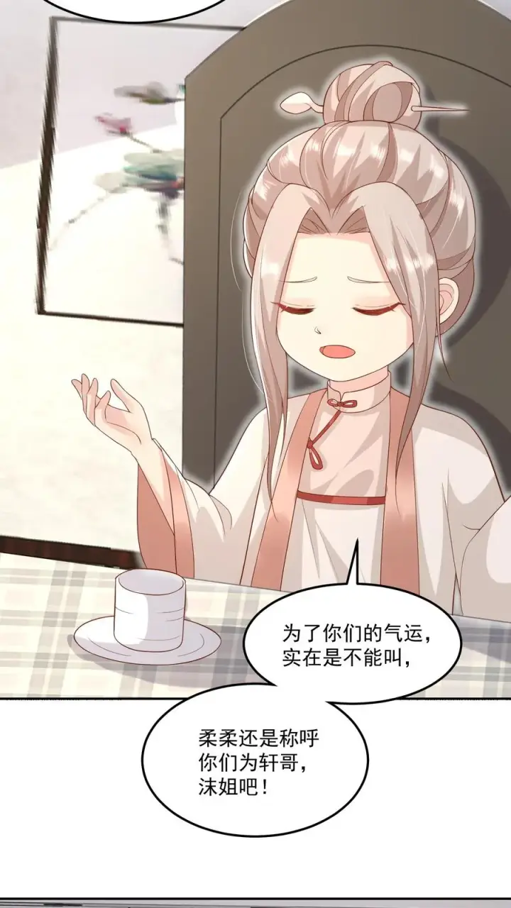 漫画《团宠萌宝：四岁小师傅下山了》第17话 这是为你好第6张图