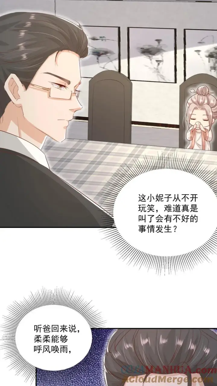 漫画《团宠萌宝：四岁小师傅下山了》第17话 这是为你好第7张图