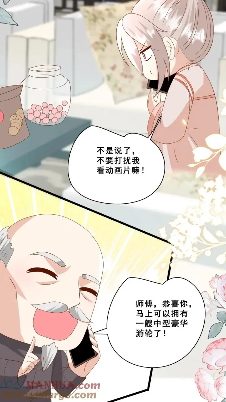 漫画《团宠萌宝：四岁小师傅下山了》第179话 王子的天价拜师礼第19张图