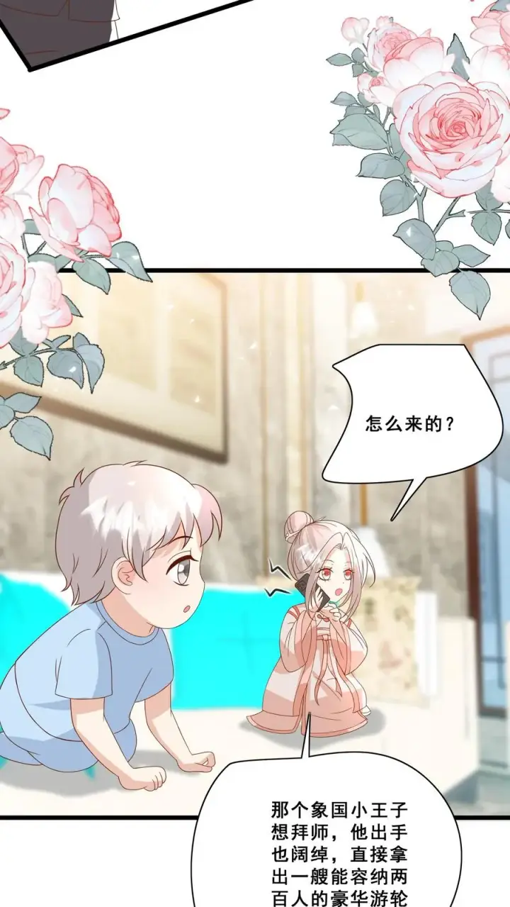 漫画《团宠萌宝：四岁小师傅下山了》第179话 王子的天价拜师礼第20张图
