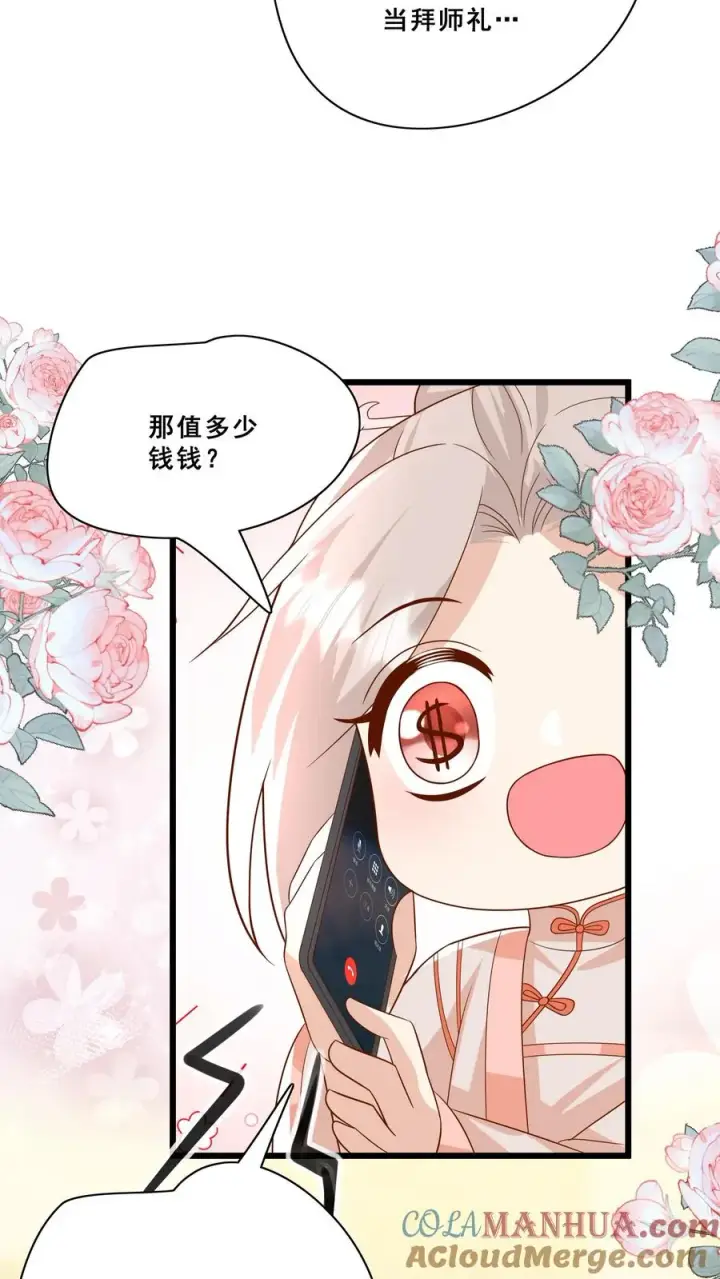 漫画《团宠萌宝：四岁小师傅下山了》第179话 王子的天价拜师礼第21张图
