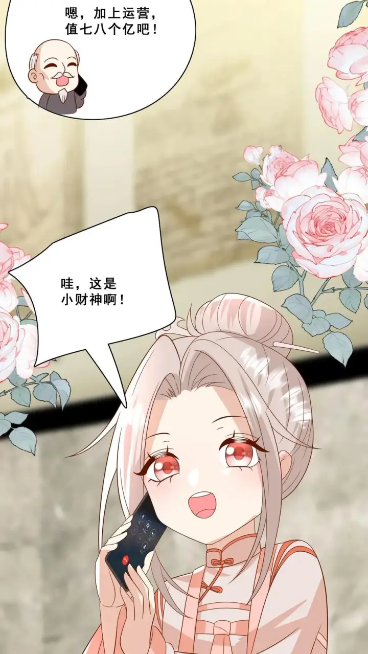 漫画《团宠萌宝：四岁小师傅下山了》第179话 王子的天价拜师礼第22张图