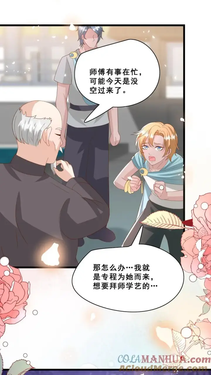 漫画《团宠萌宝：四岁小师傅下山了》第179话 王子的天价拜师礼第9张图