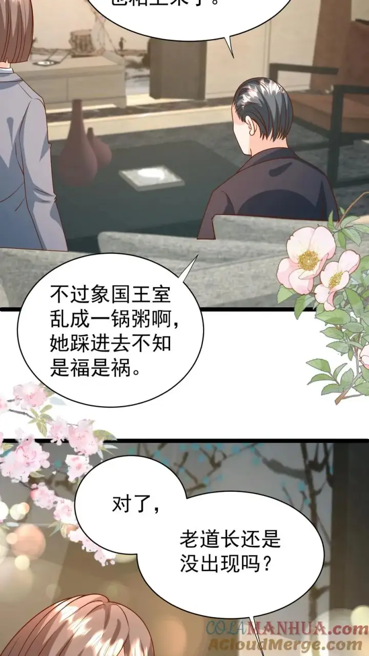 漫画《团宠萌宝：四岁小师傅下山了》第180话 原来是你第15张图
