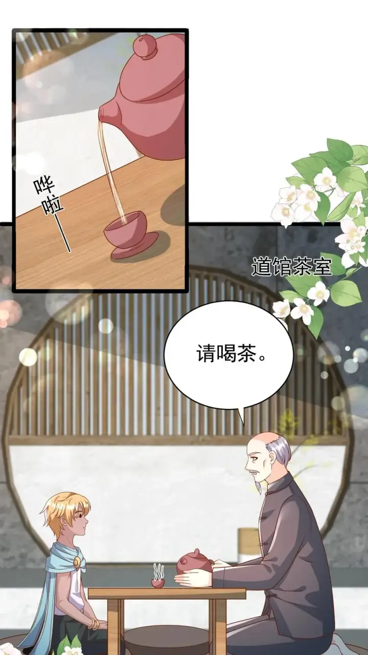 漫画《团宠萌宝：四岁小师傅下山了》第180话 原来是你第2张图