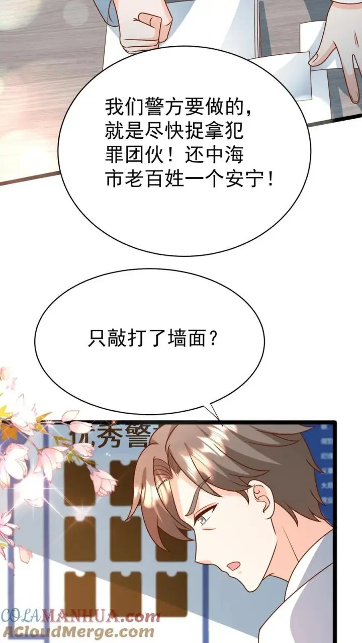 漫画《团宠萌宝：四岁小师傅下山了》第180话 原来是你第23张图