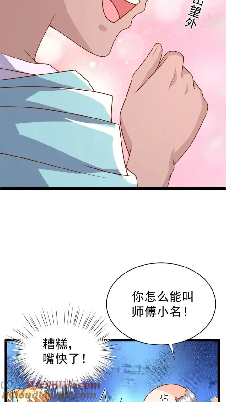 漫画《团宠萌宝：四岁小师傅下山了》第180话 原来是你第7张图