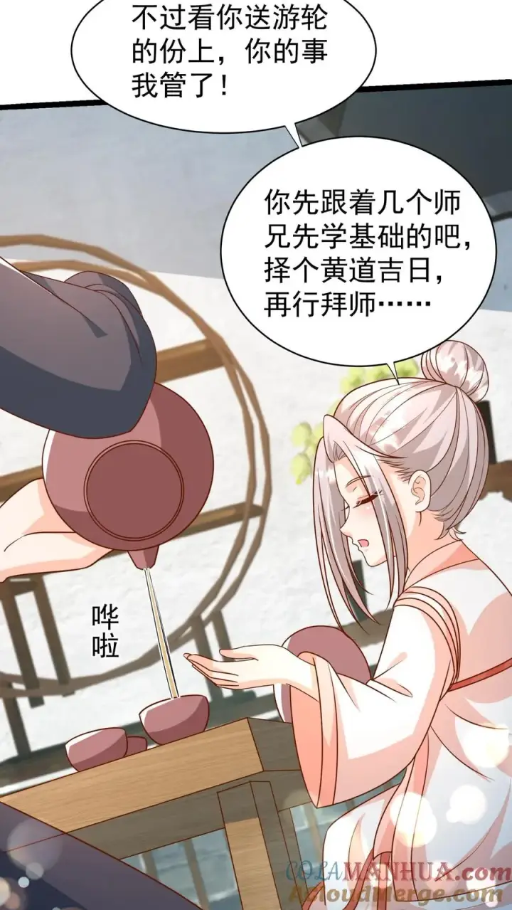 漫画《团宠萌宝：四岁小师傅下山了》第180话 原来是你第9张图