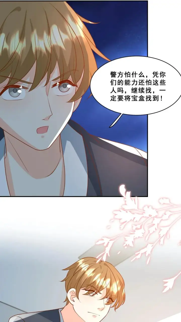 漫画《团宠萌宝：四岁小师傅下山了》第181话 大冢神针第10张图