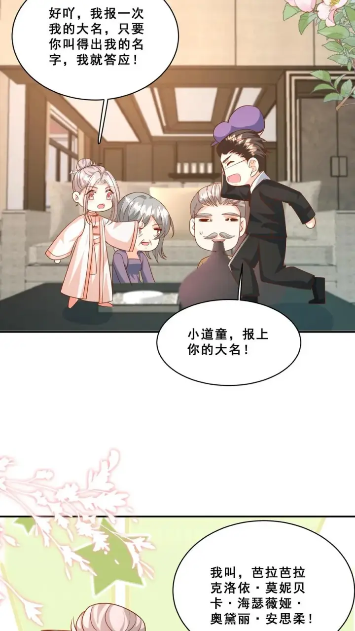 漫画《团宠萌宝：四岁小师傅下山了》第181话 大冢神针第18张图