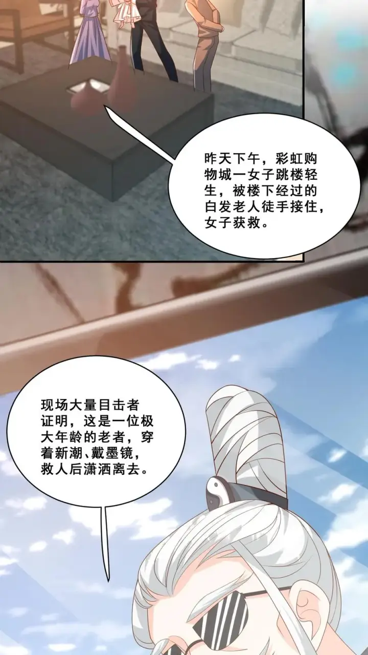 漫画《团宠萌宝：四岁小师傅下山了》第181话 大冢神针第22张图