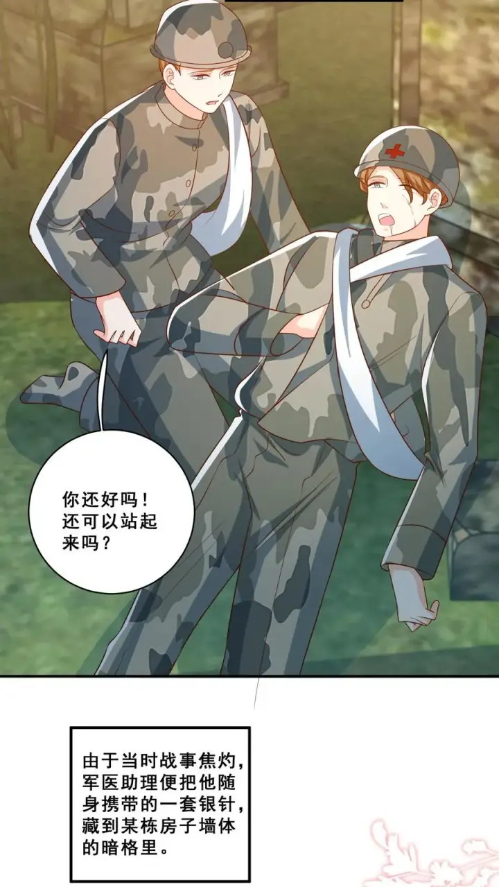 漫画《团宠萌宝：四岁小师傅下山了》第181话 大冢神针第4张图