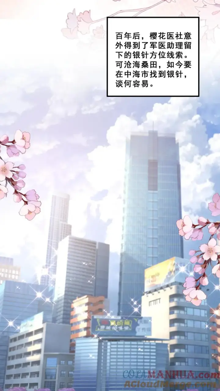 漫画《团宠萌宝：四岁小师傅下山了》第181话 大冢神针第7张图