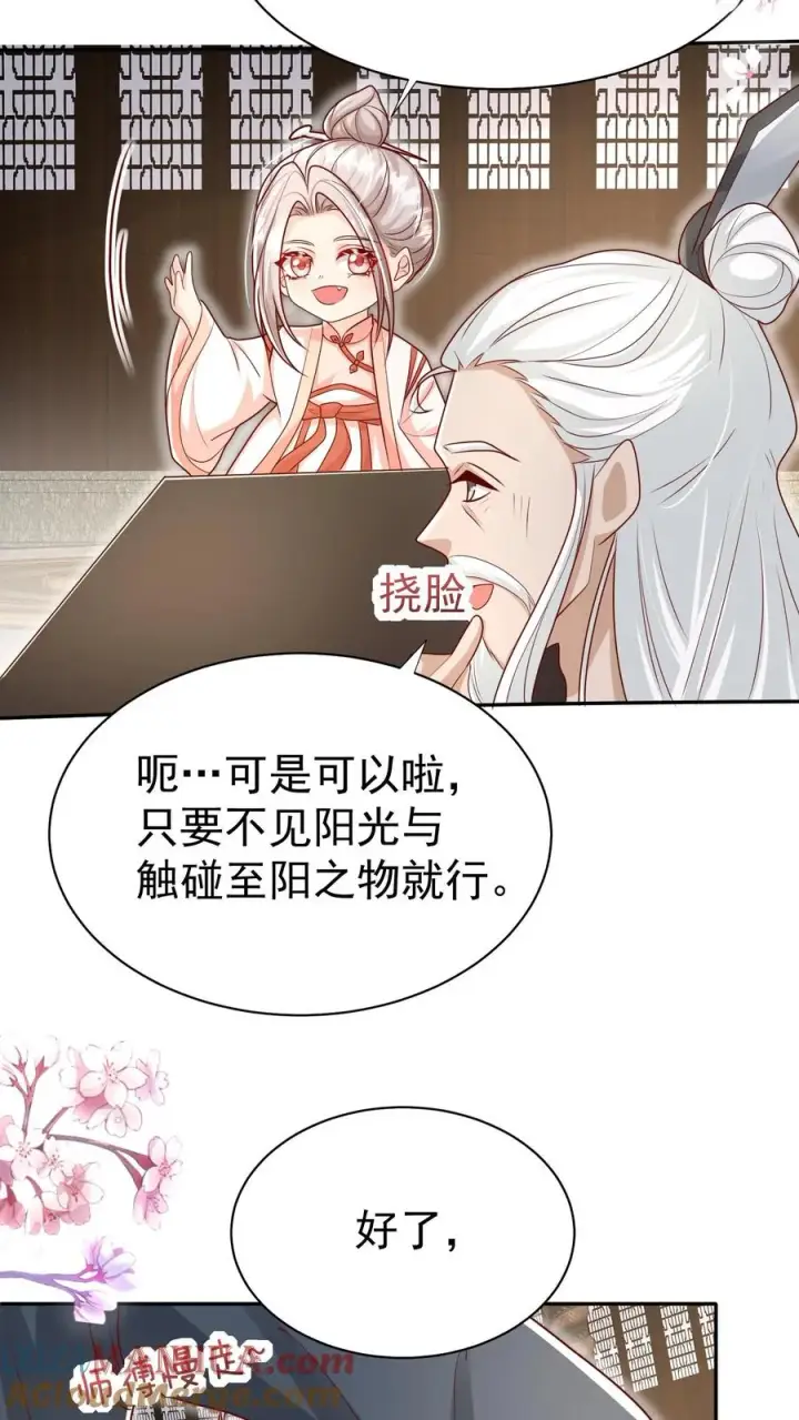 漫画《团宠萌宝：四岁小师傅下山了》第182话 闹市有仙人第11张图