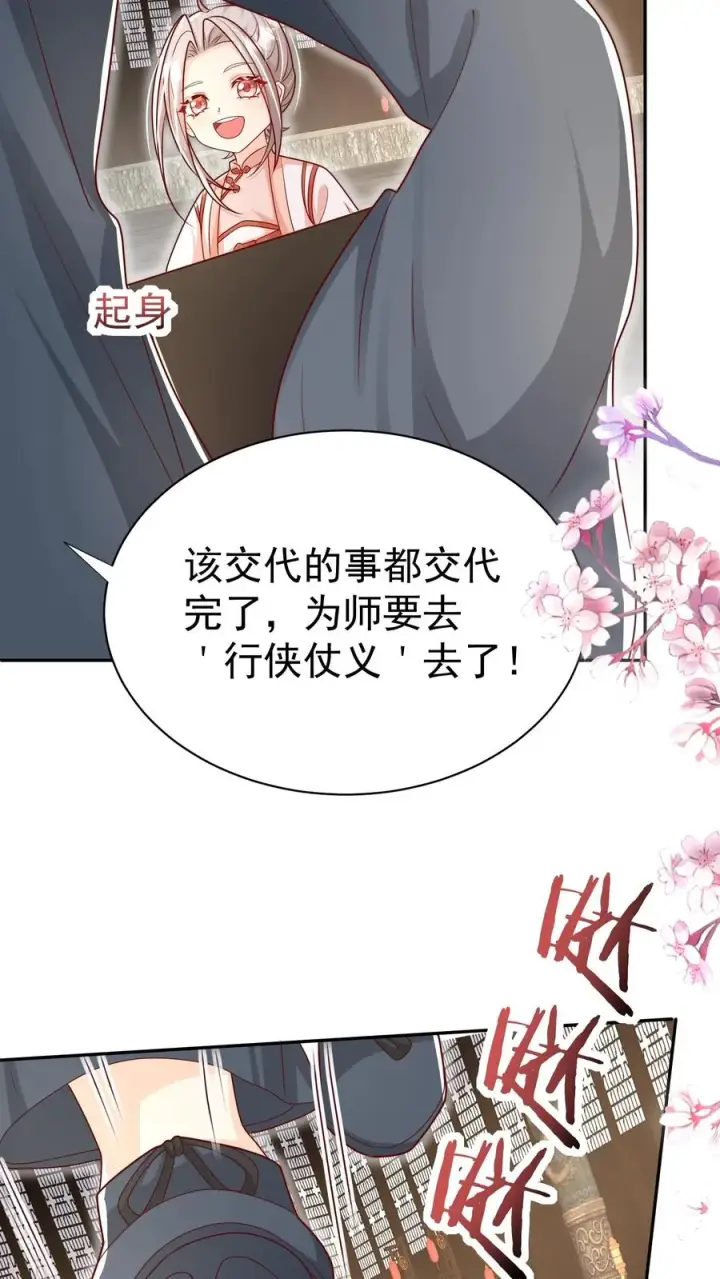 漫画《团宠萌宝：四岁小师傅下山了》第182话 闹市有仙人第12张图