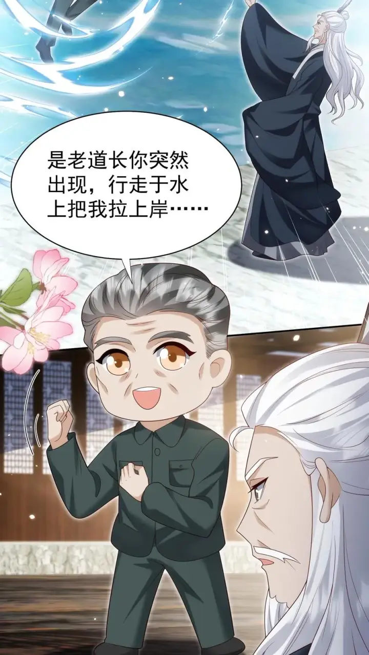 漫画《团宠萌宝：四岁小师傅下山了》第182话 闹市有仙人第16张图