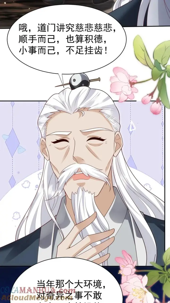 漫画《团宠萌宝：四岁小师傅下山了》第182话 闹市有仙人第17张图
