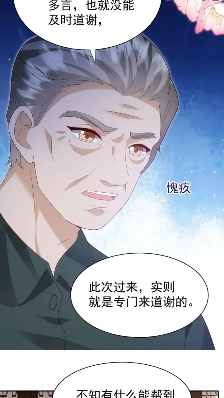 漫画《团宠萌宝：四岁小师傅下山了》第182话 闹市有仙人第18张图