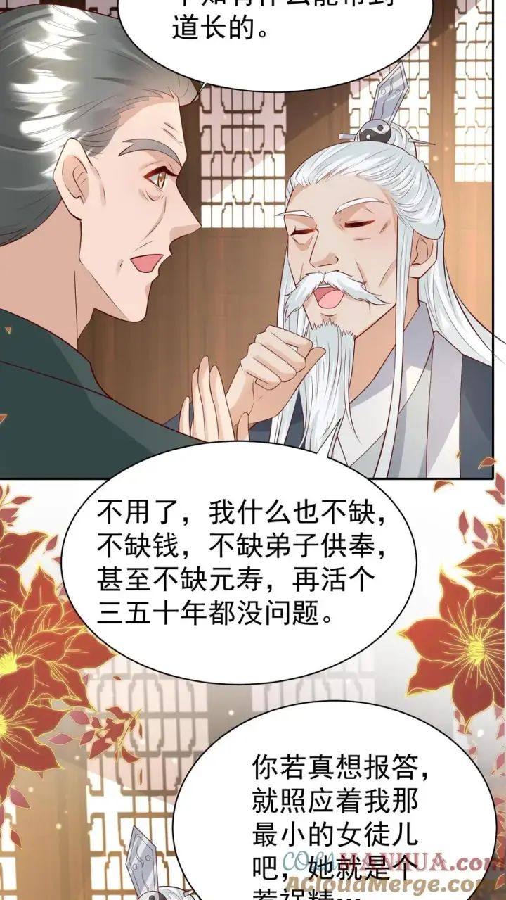 漫画《团宠萌宝：四岁小师傅下山了》第182话 闹市有仙人第19张图