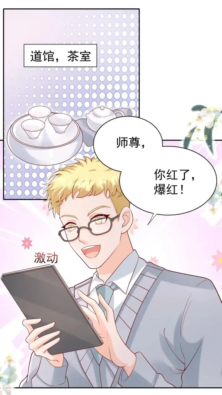 漫画《团宠萌宝：四岁小师傅下山了》第182话 闹市有仙人第2张图
