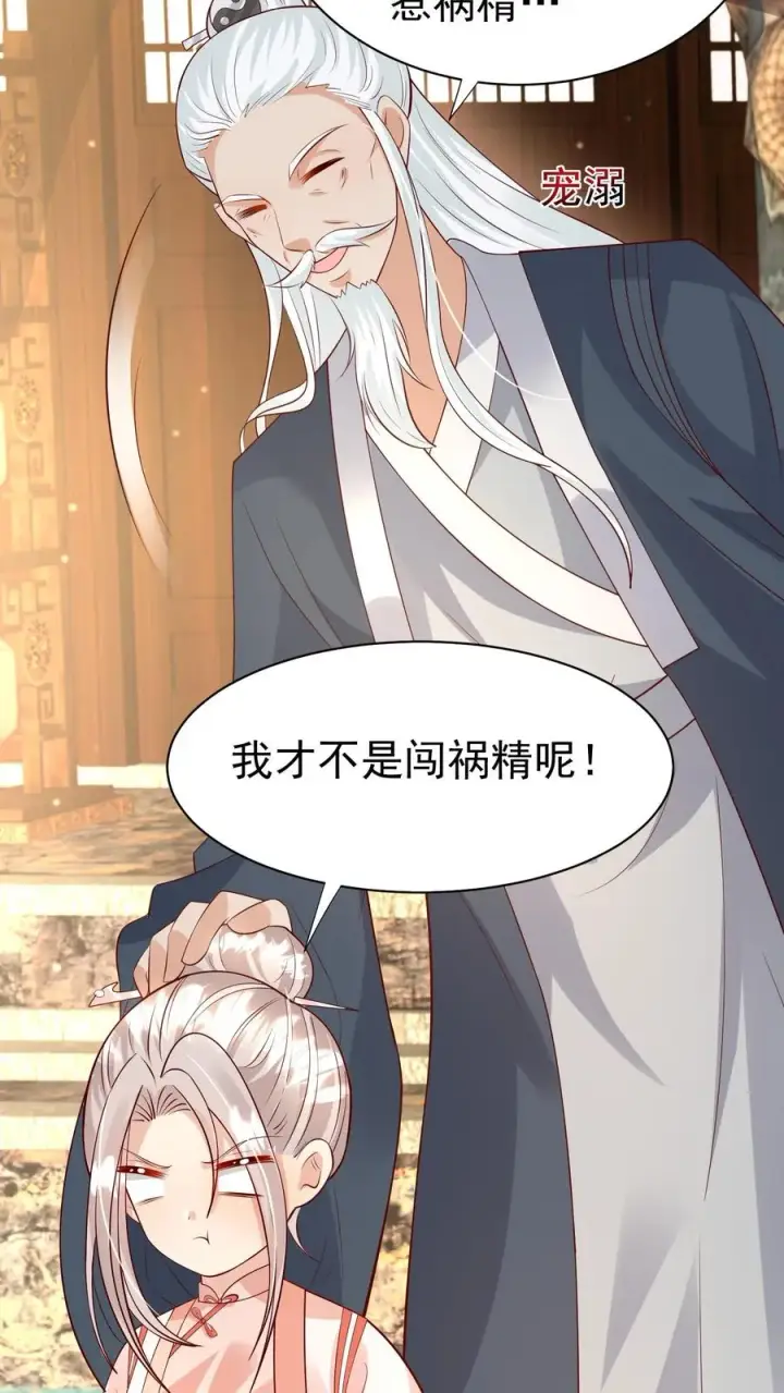 漫画《团宠萌宝：四岁小师傅下山了》第182话 闹市有仙人第20张图