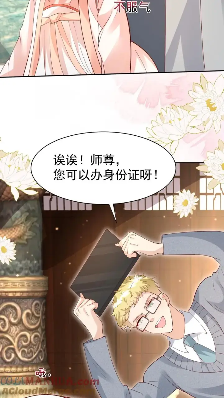 漫画《团宠萌宝：四岁小师傅下山了》第182话 闹市有仙人第21张图
