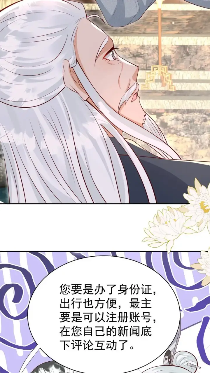漫画《团宠萌宝：四岁小师傅下山了》第182话 闹市有仙人第22张图