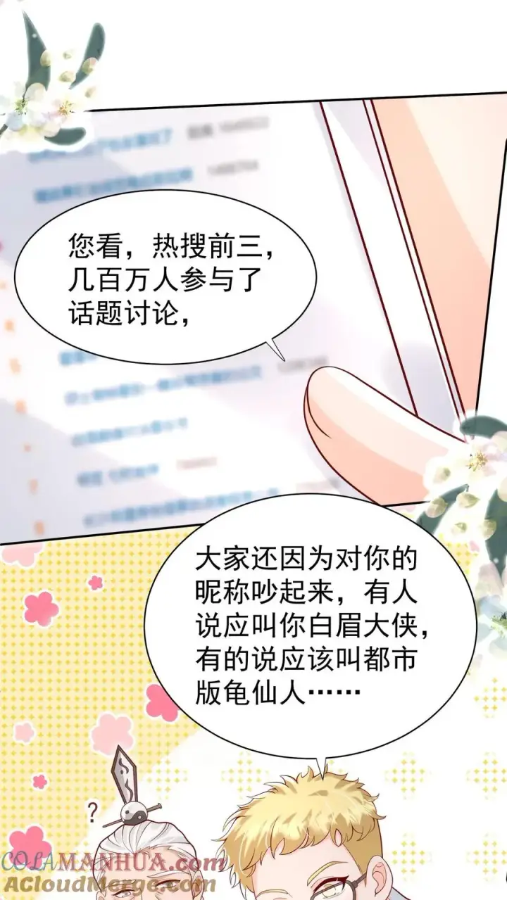 漫画《团宠萌宝：四岁小师傅下山了》第182话 闹市有仙人第3张图