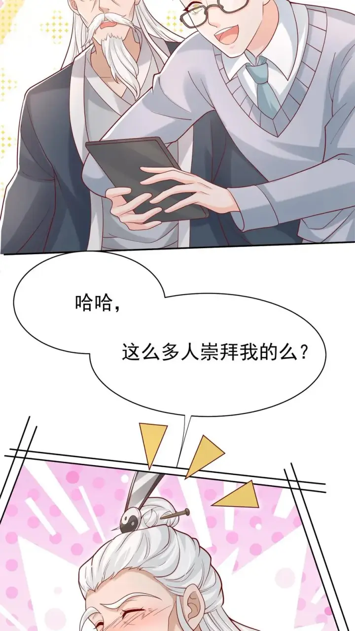 漫画《团宠萌宝：四岁小师傅下山了》第182话 闹市有仙人第4张图