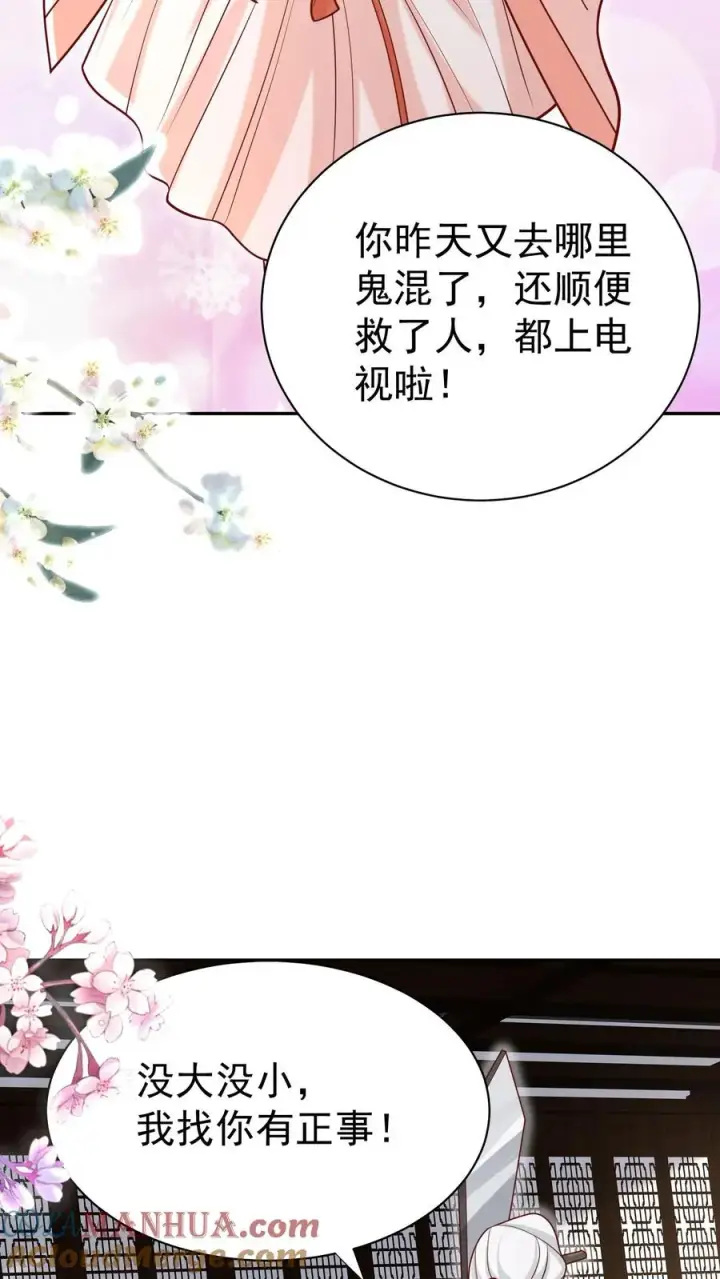 漫画《团宠萌宝：四岁小师傅下山了》第182话 闹市有仙人第7张图