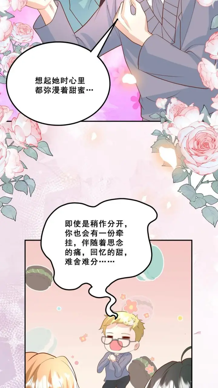 漫画《团宠萌宝：四岁小师傅下山了》第183话 爱情的滋味第10张图