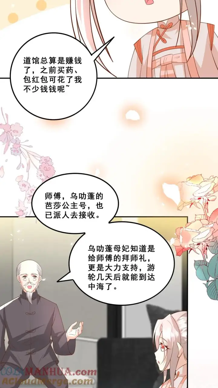 漫画《团宠萌宝：四岁小师傅下山了》第183话 爱情的滋味第17张图