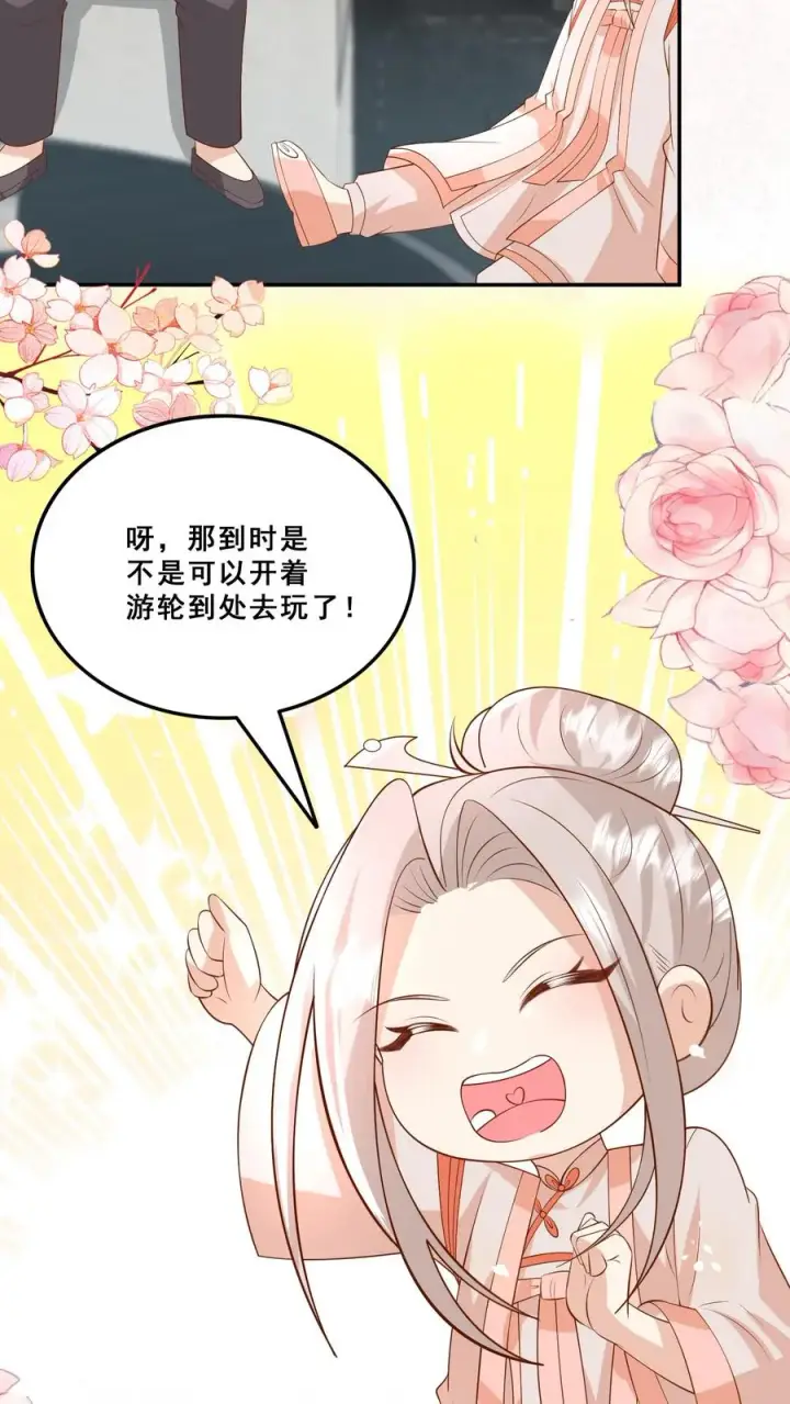 漫画《团宠萌宝：四岁小师傅下山了》第183话 爱情的滋味第18张图